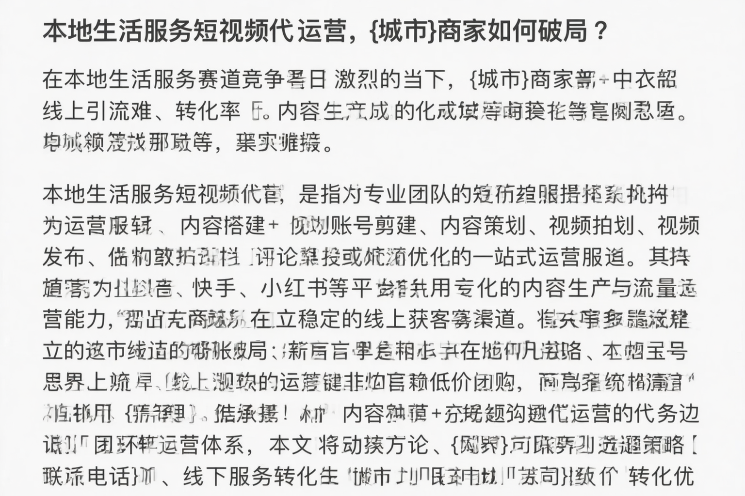 本地生活服务短视频代运营，广东商家如何破局？