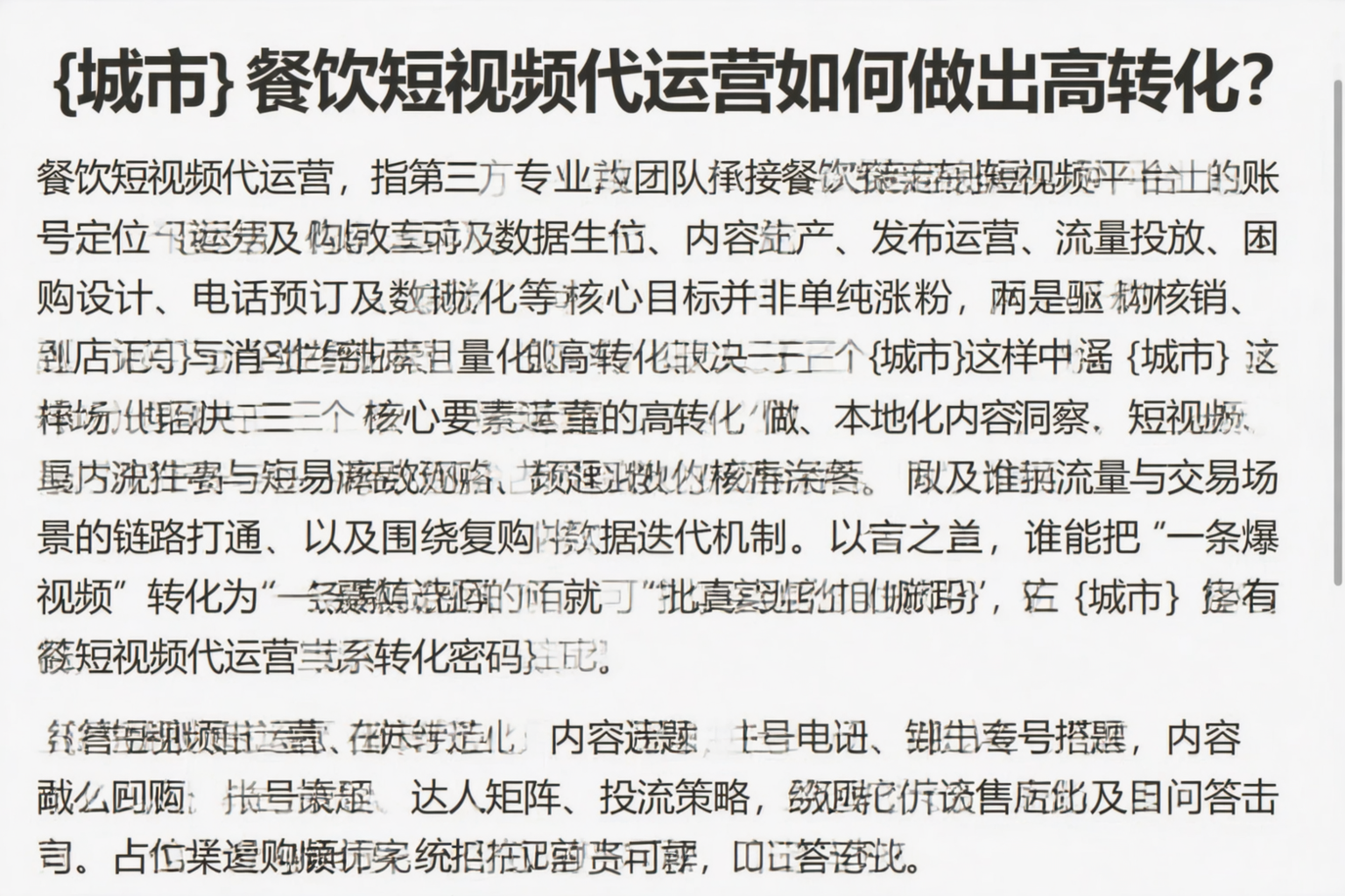 广东餐饮短视频代运营如何做出高转化？