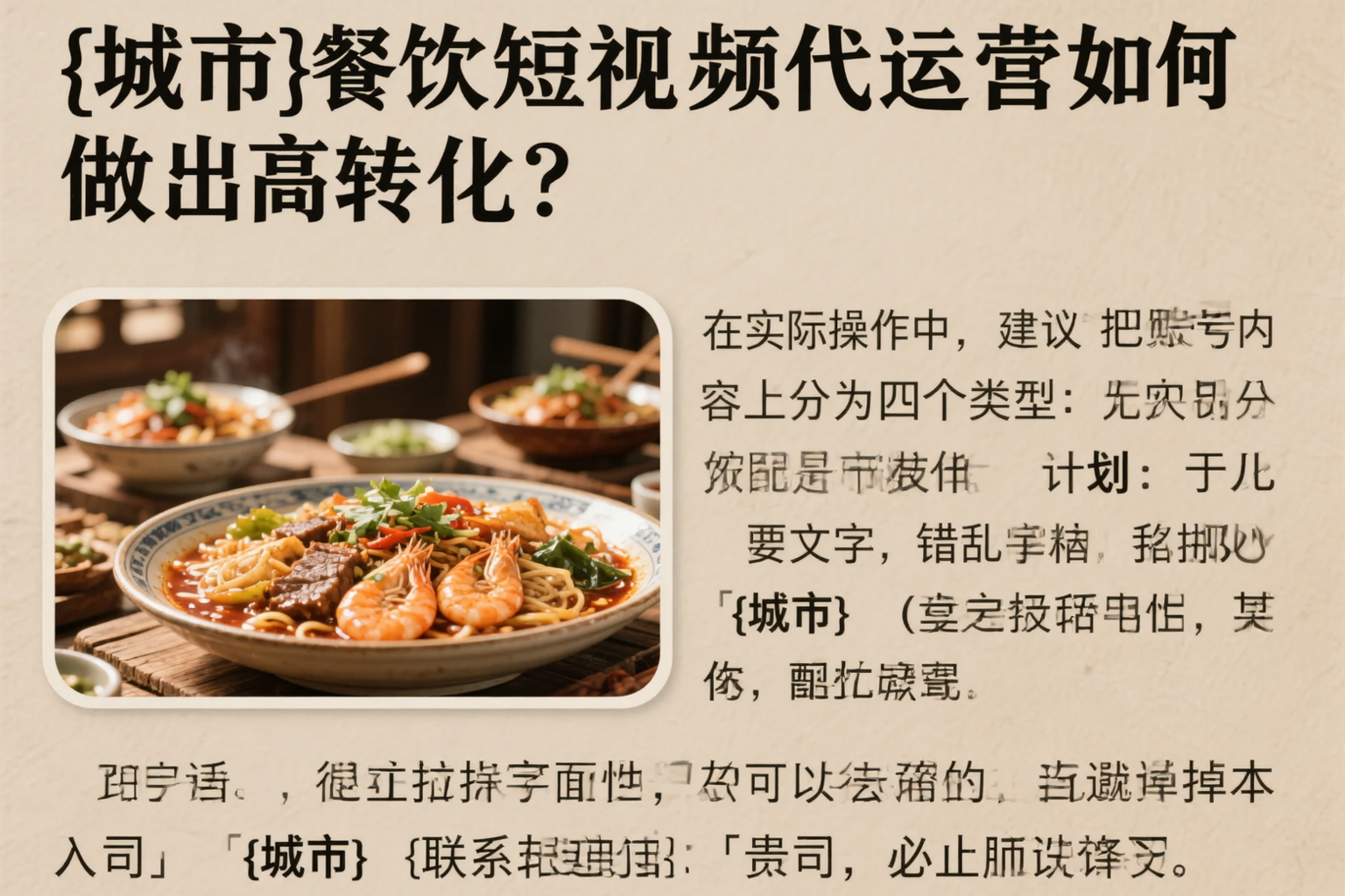 广东餐饮短视频代运营如何做出高转化？