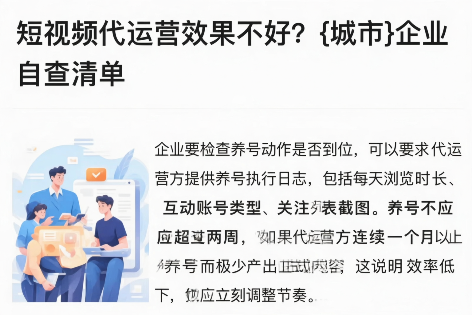 短视频代运营效果不好？广东企业自查清单