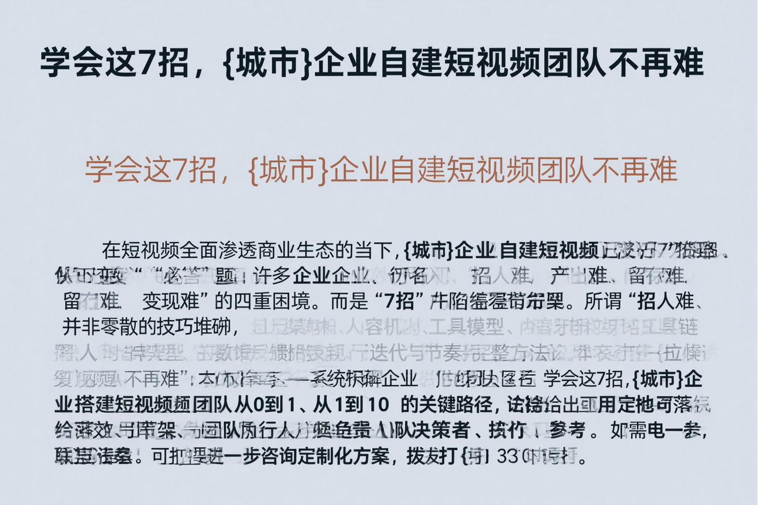 学会这7招，广东企业自建短视频团队不再难