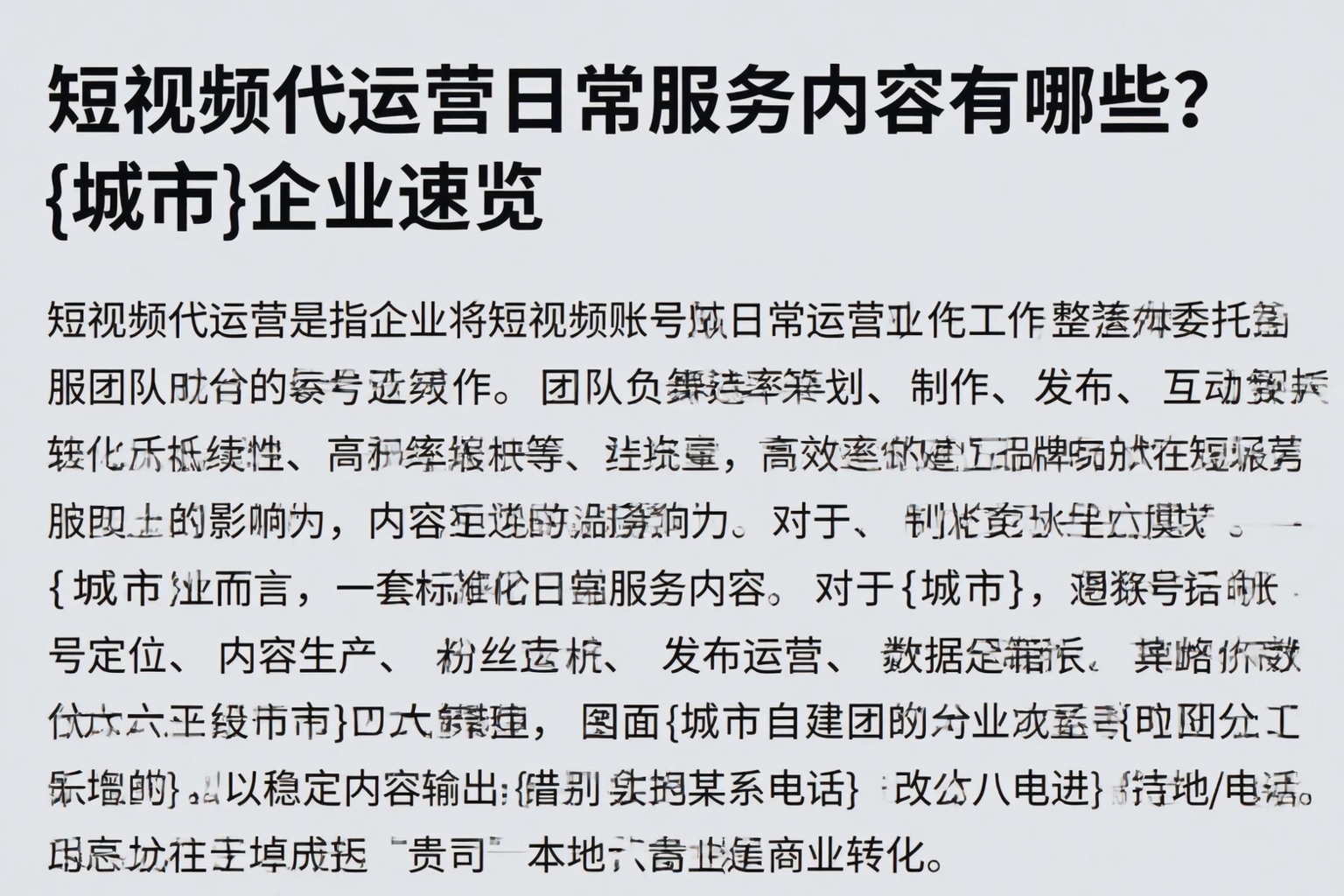 短视频代运营日常服务内容有哪些？广东企业速览