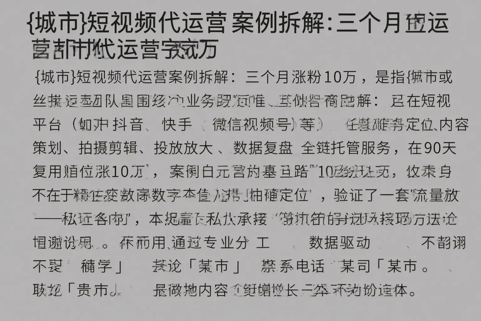 广东短视频代运营案例拆解：三个月涨粉10万