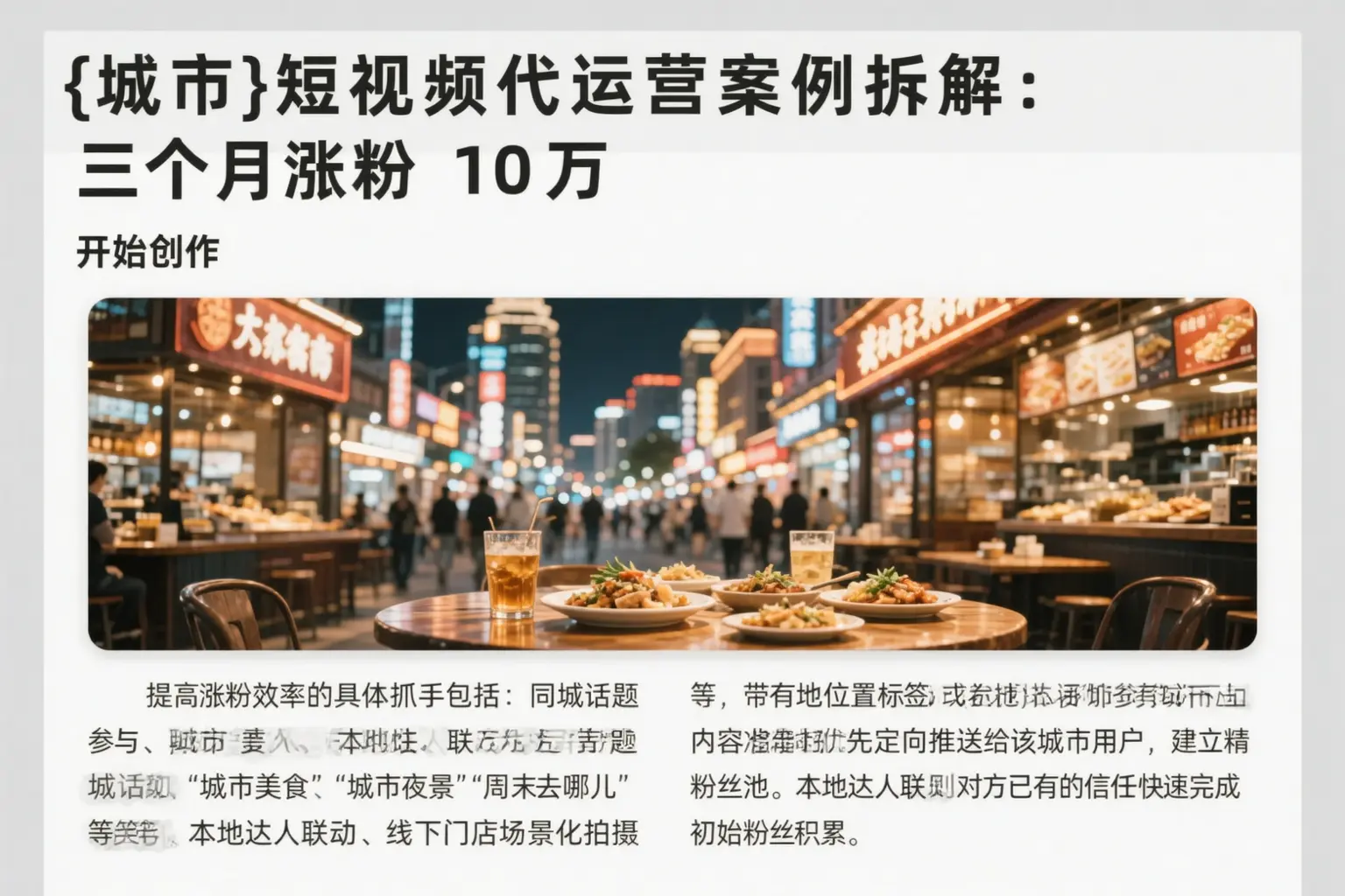 广东短视频代运营案例拆解：三个月涨粉10万