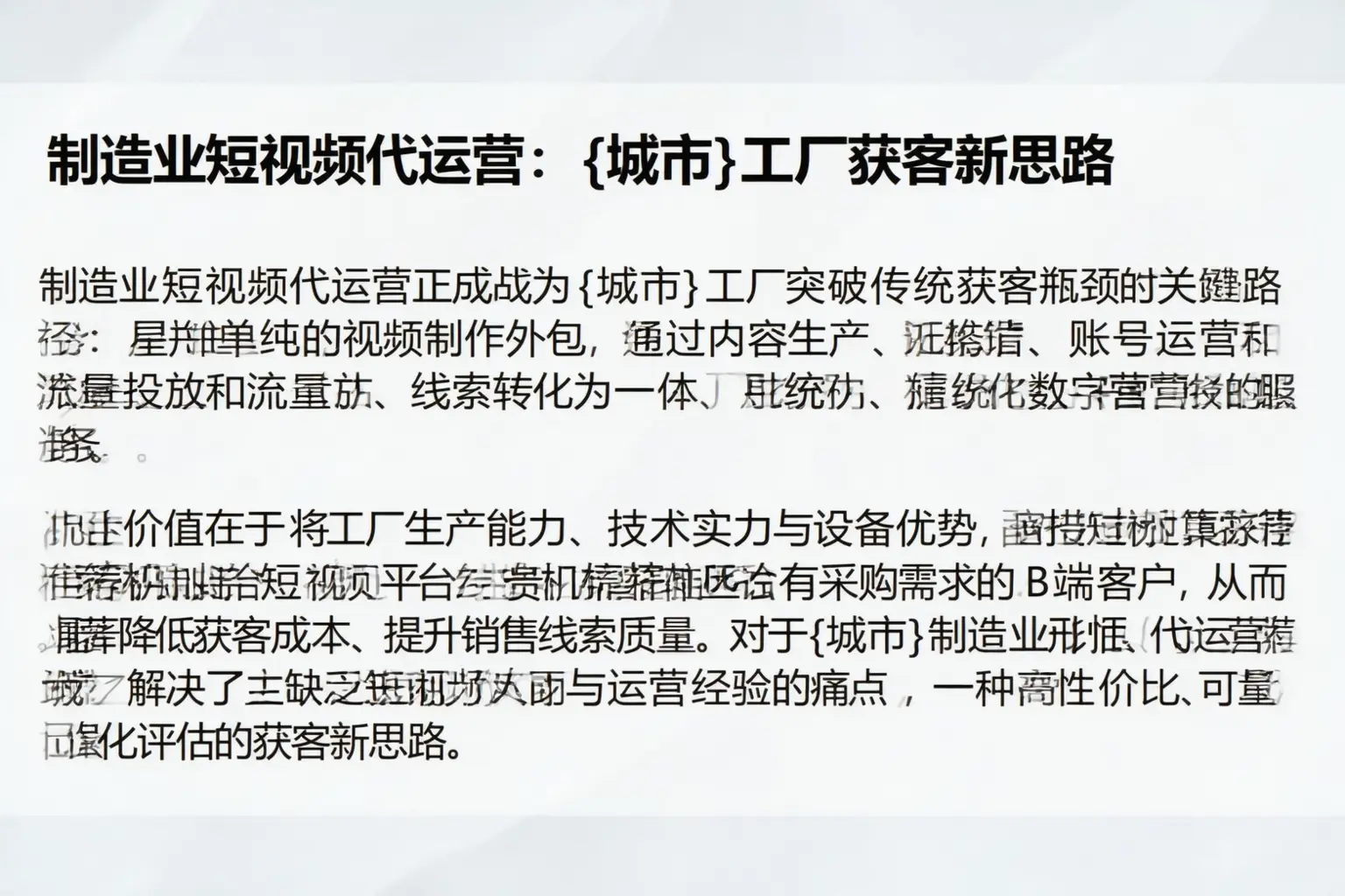 制造业短视频代运营：广东工厂获客新思路