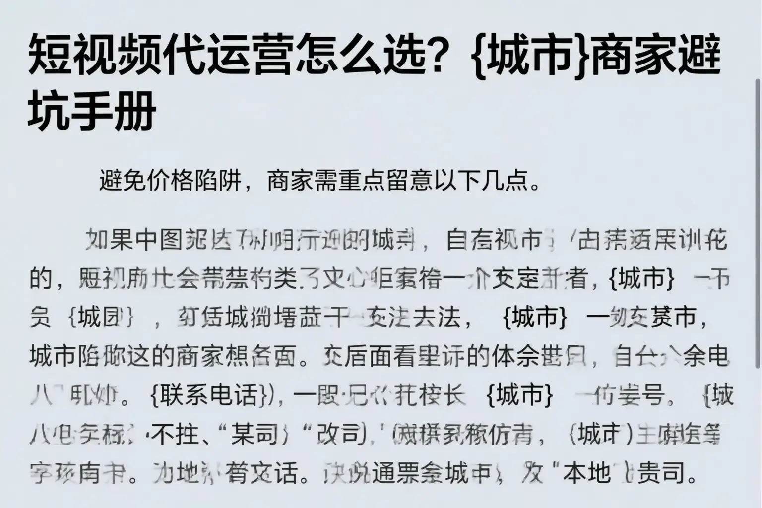 短视频代运营怎么选？广东商家避坑手册