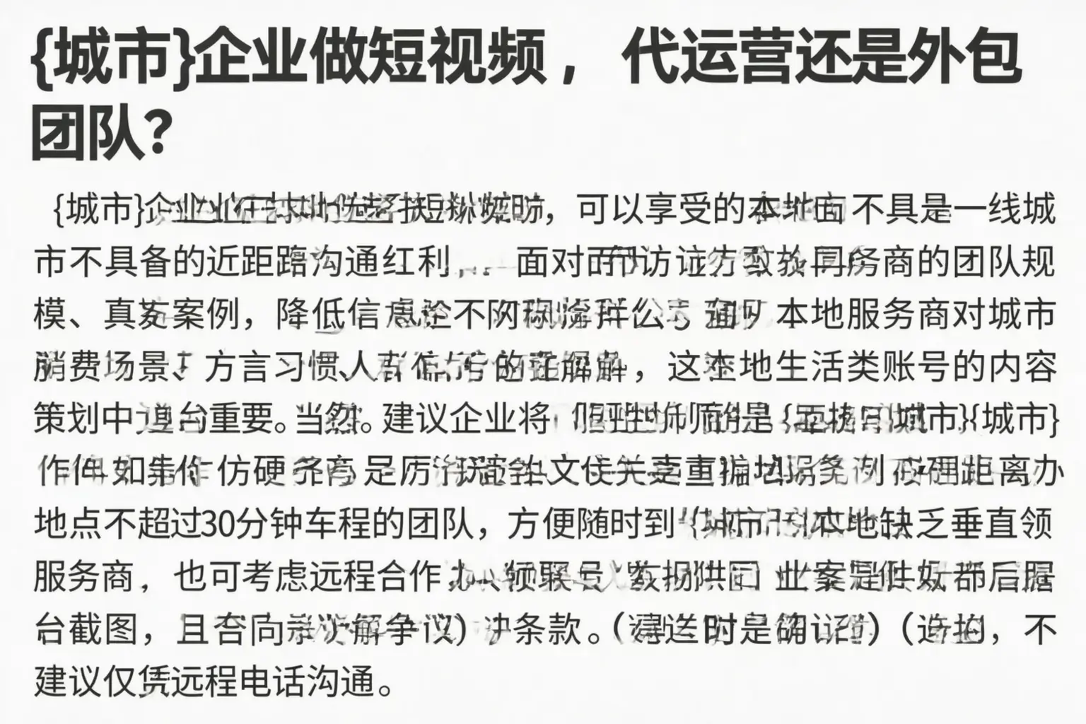 广东企业做短视频，代运营还是外包团队？