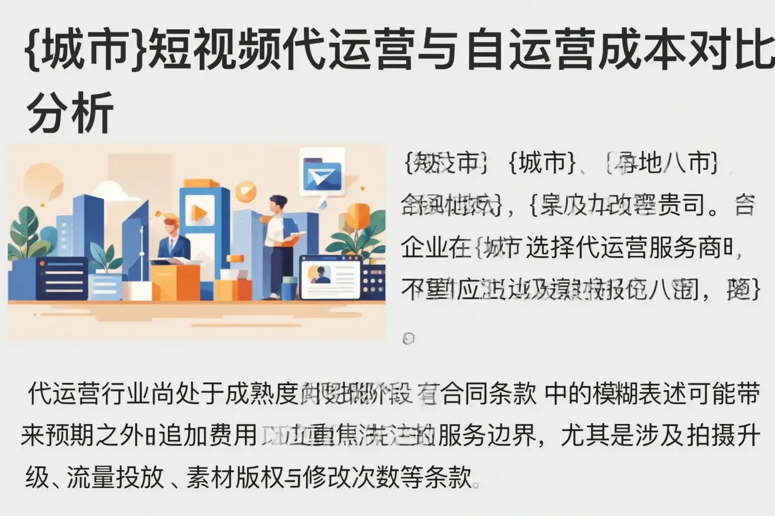 广东短视频代运营与自运营成本对比分析