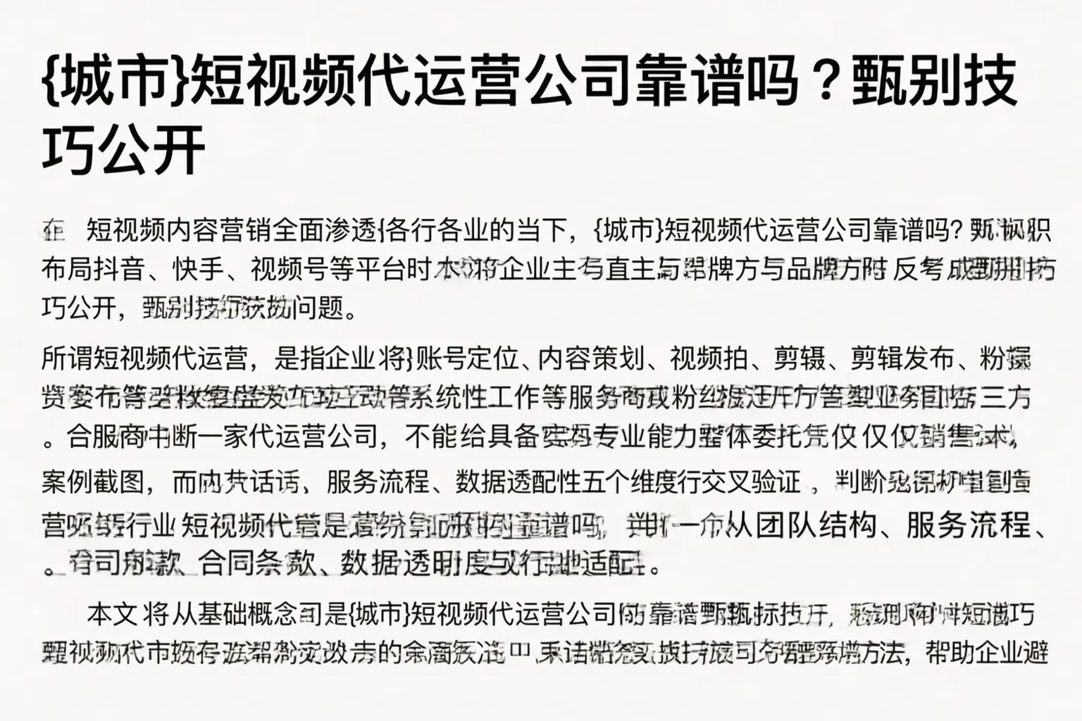 广东短视频代运营公司靠谱吗？甄别技巧公开