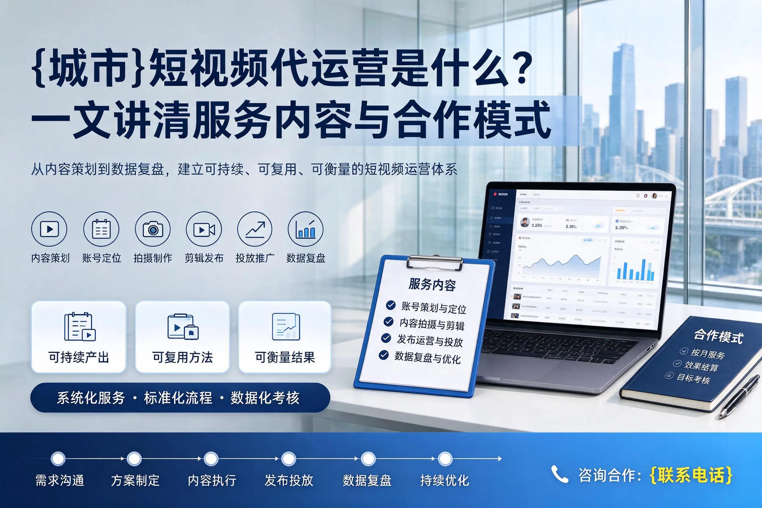 广东短视频代运营是什么？一文讲清服务内容与合作模式